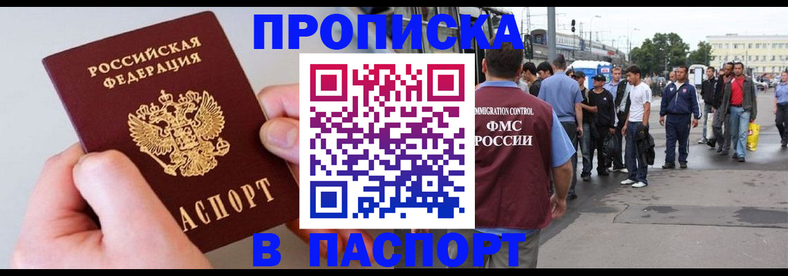 прописка паспорт в Егорьевске