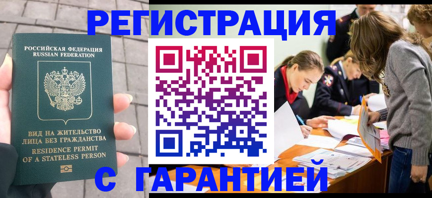 купить прописку в Егорьевске