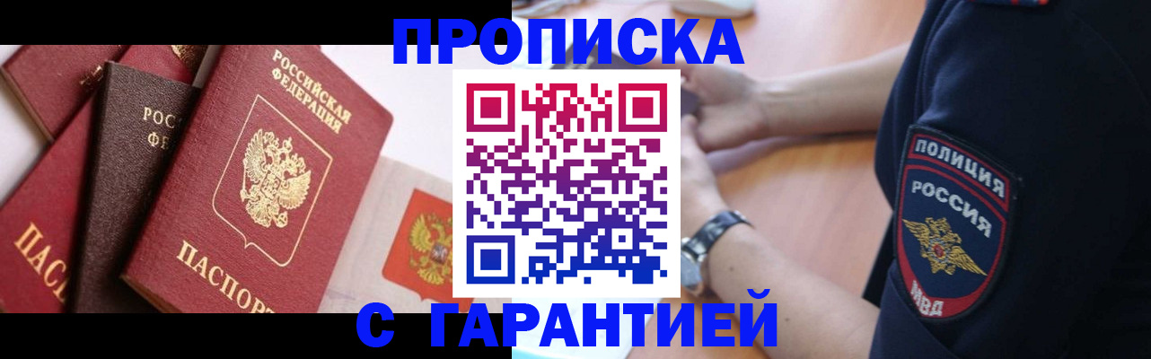 прописка законно в Егорьевске