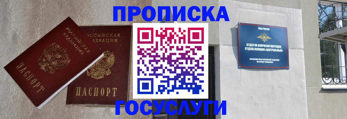 прописка для военкомата в Егорьевске