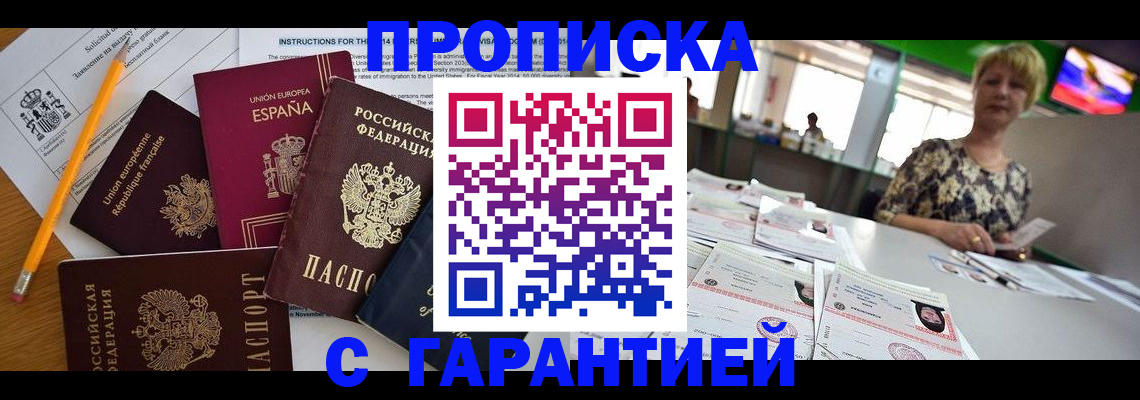 прописка для школы в Егорьевске